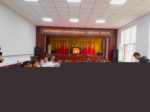 2023年中國(guó)農(nóng)民豐收節(jié)農(nóng)耕特色研發(fā)勞動(dòng)基地育人活動(dòng)啟動(dòng)儀式(圖1)
