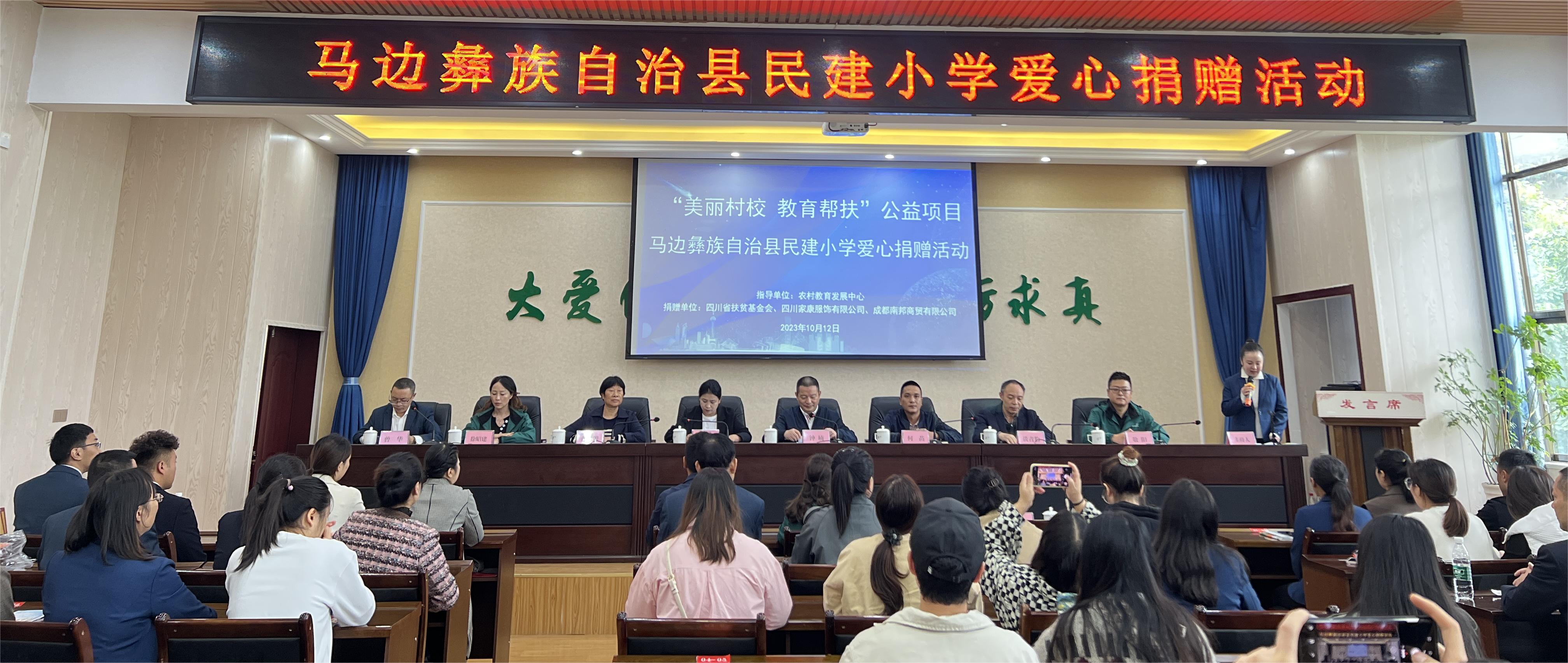 “美麗村?！そ逃龓头觥惫骓?xiàng)目愛心捐贈(zèng)活動(dòng)走進(jìn)馬邊彝族自治縣民建小學(xué)(圖1)