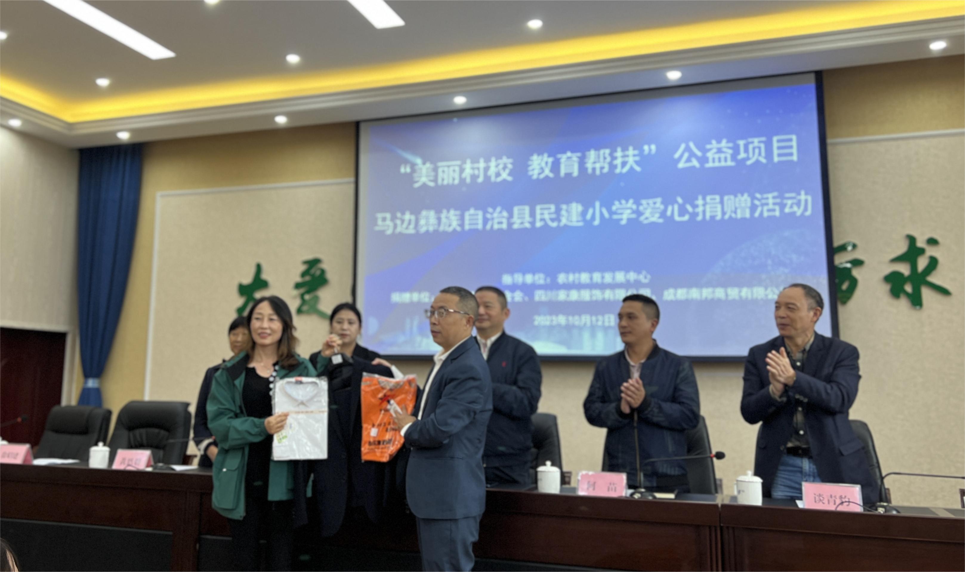 “美麗村?！そ逃龓头觥惫骓?xiàng)目愛心捐贈(zèng)活動(dòng)走進(jìn)馬邊彝族自治縣民建小學(xué)(圖2)