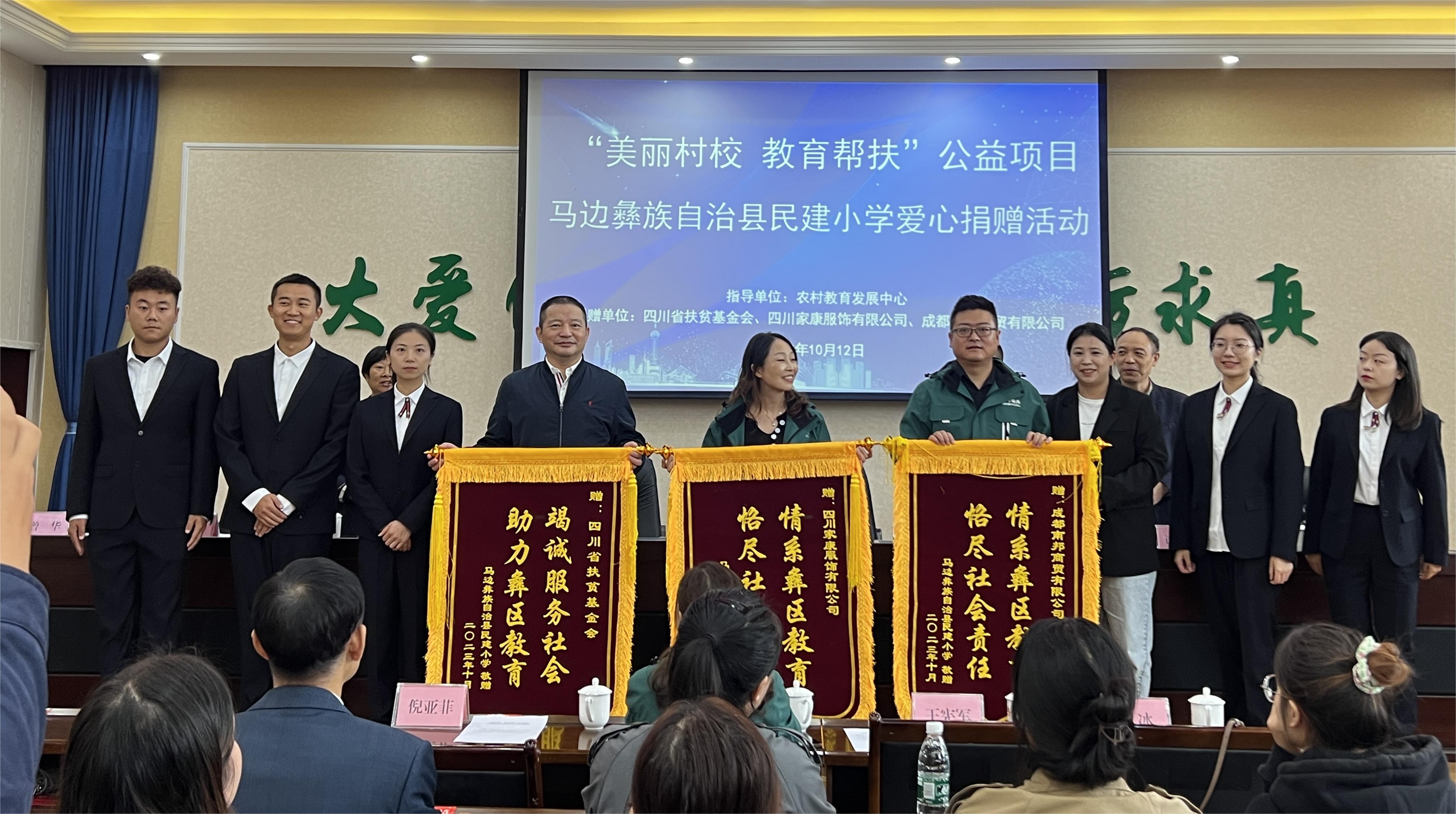 “美麗村?！そ逃龓头觥惫骓?xiàng)目愛心捐贈(zèng)活動(dòng)走進(jìn)馬邊彝族自治縣民建小學(xué)(圖3)