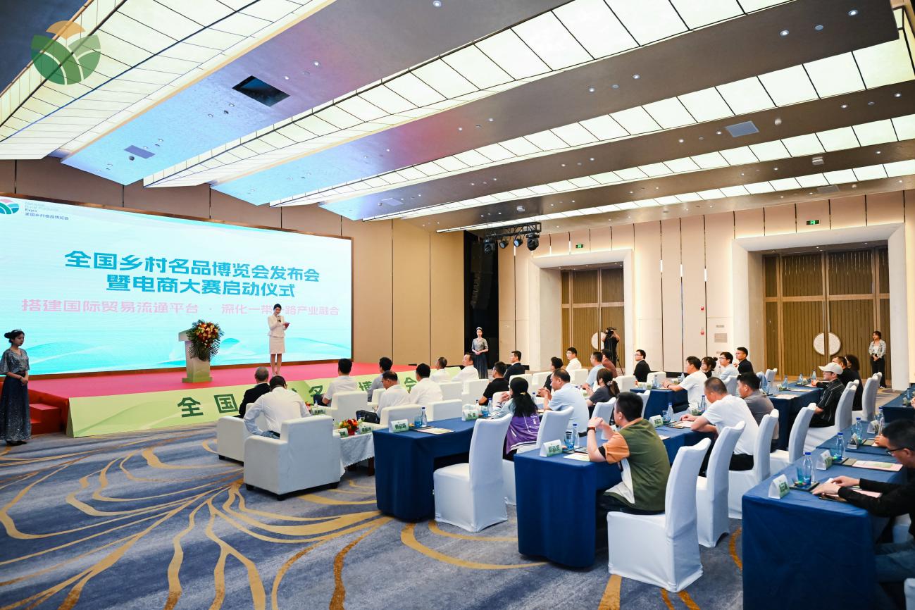 全國鄉(xiāng)村名品博覽會發(fā)布會暨電商節(jié)在廈門市啟動(圖1)