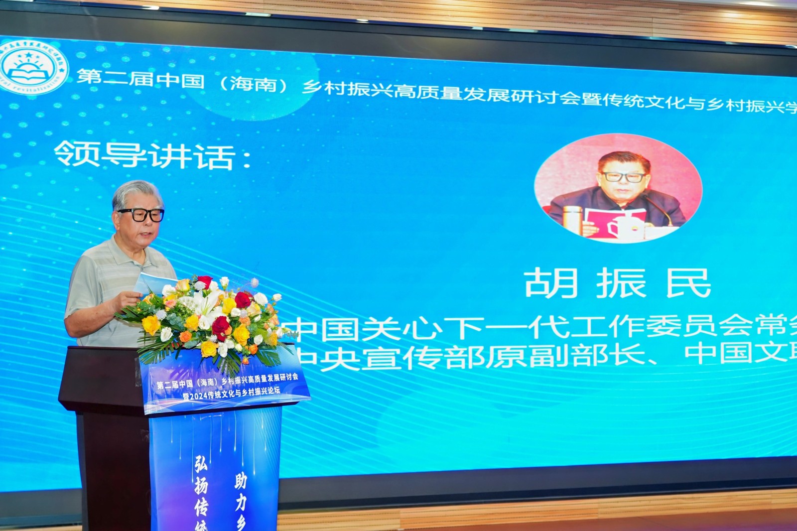 第二屆中國（海南）鄉(xiāng)村振興高質(zhì)量發(fā)展研討會暨2024傳統(tǒng)文化與鄉(xiāng)村振興學術(shù)論壇在三亞召開(圖2)